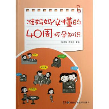 准妈妈必懂的40周怀孕知识 pdf epub mobi 电子书 下载