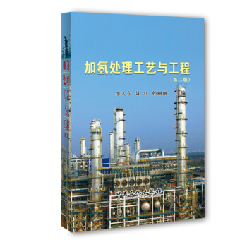 加氢处理工艺与工程（第二版） pdf epub mobi 电子书 下载