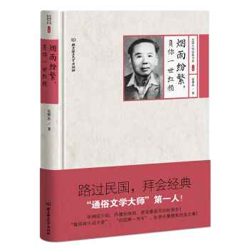 煙雨紛繁，負你一世紅顔 pdf epub mobi 電子書 下載