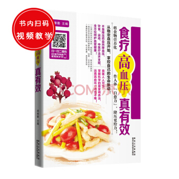 食療高血壓真有效（健康管理+吃對食物+破除不良生活習慣=自然降壓） pdf epub mobi 電子書 下載