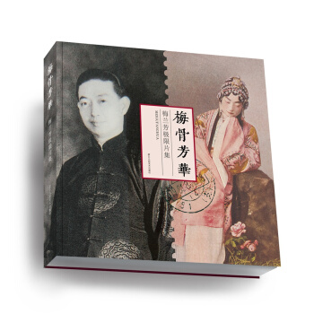 梅骨芳华：梅兰芳极限片集 pdf epub mobi 电子书 下载