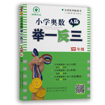 小學奧數舉一反三 A版：四年級（雙色視頻版） pdf epub mobi 電子書 下載
