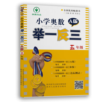 小學奧數舉一反三 A版：五年級（雙色視頻版） pdf epub mobi 電子書 下載
