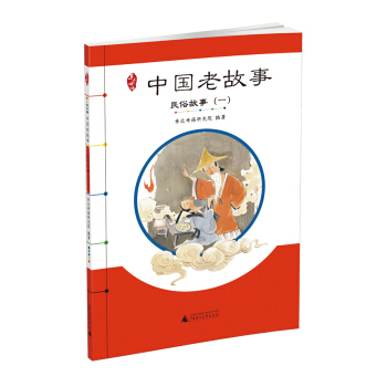 親近母語 中國老故事 民俗故事（一） pdf epub mobi 電子書 下載