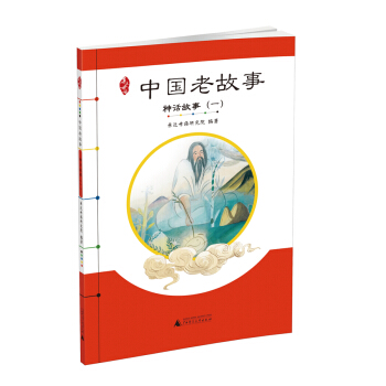 親近母語 中國老故事 神話故事（一） pdf epub mobi 電子書 下載