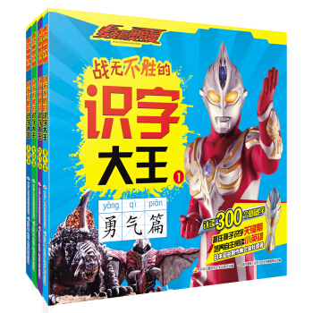 麦克斯奥特曼战无不胜的识字大王（套装全4册） [5-10岁] pdf epub mobi 电子书 下载