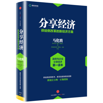 分享經濟 供給側改革的新經濟方案 pdf epub mobi 電子書 下載