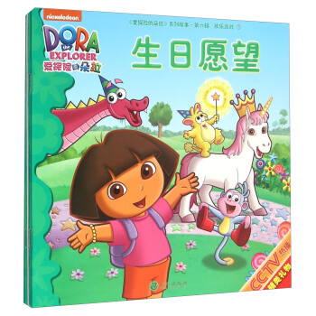 《爱探险的朵拉》系列故事(第6辑 欢乐派对 套装共4册) pdf epub mobi 电子书 下载