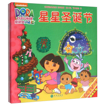 《爱探险的朵拉》系列故事（第10辑 节日盛会 套装共4册） pdf epub mobi 电子书 下载