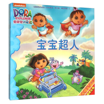 《爱探险的朵拉》系列故事（第九辑） 相信有爱（套装共4册） pdf epub mobi 电子书 下载