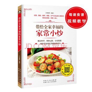 帶給全傢幸福的傢常小炒（67道分類食材美味小炒+50道四季養生小炒+25道養護五髒小炒+9道全傢 pdf epub mobi 電子書 下載