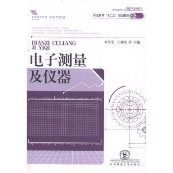 电子测量仪器 pdf epub mobi 电子书 下载