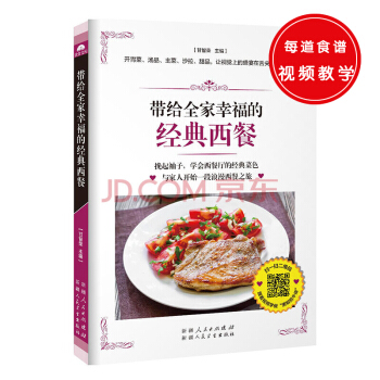 帶給全傢幸福的經典西餐 pdf epub mobi 電子書 下載