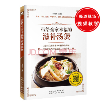 帶給全傢幸福的滋補湯煲（本書匯集經典傳統和創意新穎的湯水，為傢庭美食製作的珍藏工具書。） pdf epub mobi 電子書 下載