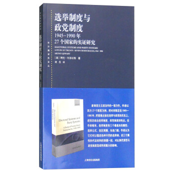 選舉製度與政黨製度：1945-1990年27個國傢的實證研究 [Electoral Systems and Papty Systems a Study of Twenty-Seven Democracies,1945-1990 Arend Lijphart] pdf epub mobi 電子書 下載