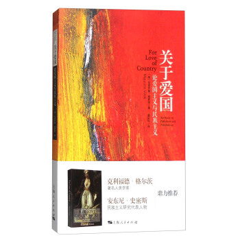 关于爱国：论爱国主义与民族主义 [For Love of Country:An Essay on Patriotism and Nationalism] pdf epub mobi 电子书 下载