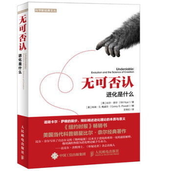 科学新经典文丛 无可否认：进化是什么 [Undeniable:Evolution and the Science of Creation] pdf epub mobi 电子书 下载