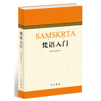 梵語入門 pdf epub mobi 電子書 下載