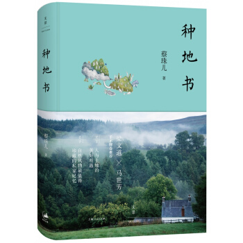 種地書 pdf epub mobi 電子書 下載