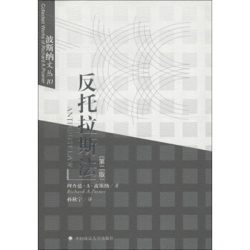 反托拉斯法 第2版 理查德·A·波斯納 中國政法大學齣版社 pdf epub mobi 電子書 下載