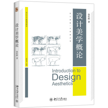 设计美学概论 pdf epub mobi 电子书 下载