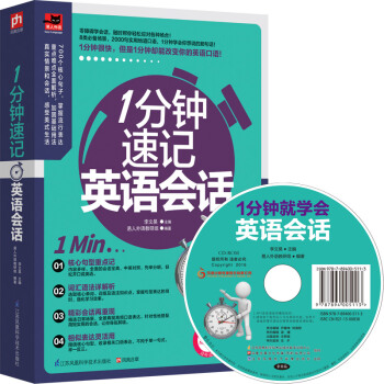 1分钟速记英语会话 pdf epub mobi 电子书 下载