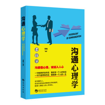 溝通心理學 pdf epub mobi 電子書 下載