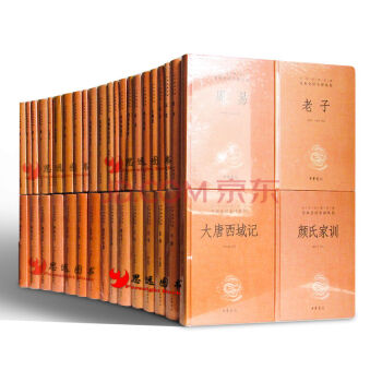 中华书局 中华经典藏书全套 国学经典【62种 精装】中华经典名著老子礼仪诗经论语周易尚书 pdf epub mobi 电子书 下载
