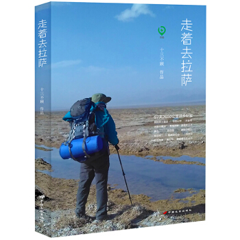 走着去拉萨 pdf epub mobi 电子书 下载