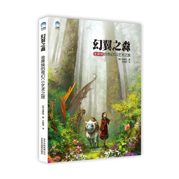 幻翼之森：金庚焕的奇幻CG艺术之旅 [Tahra Art] pdf epub mobi 电子书 下载