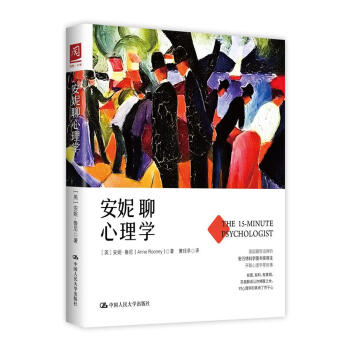 安妮聊心理学 pdf epub mobi 电子书 下载
