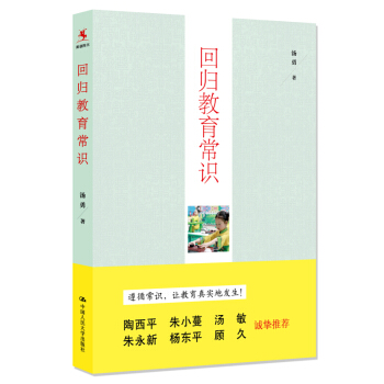 迴歸教育常識 pdf epub mobi 電子書 下載