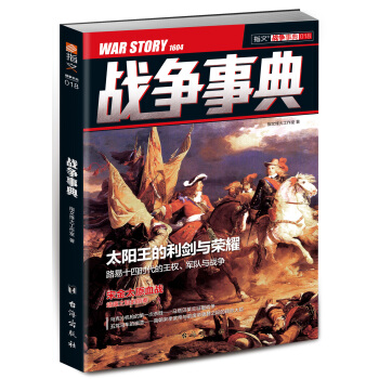 戰爭事典018 pdf epub mobi 電子書 下載