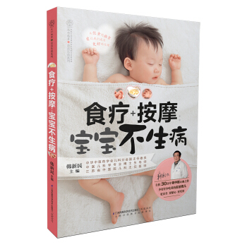 食療+按摩：寶寶不生病（漢竹） pdf epub mobi 電子書 下載