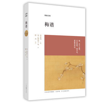 博雅經典：梅譜 pdf epub mobi 電子書 下載