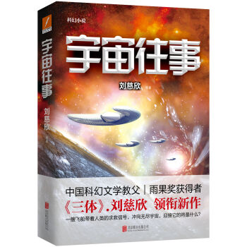 宇宙往事 pdf epub mobi 電子書 下載