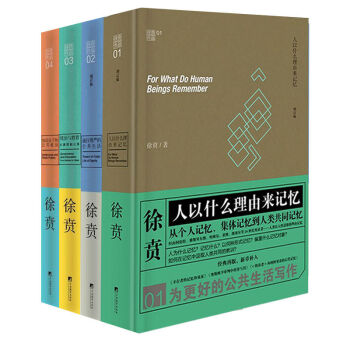 徐賁作品 套裝全4冊 中國公共知識分子 國民教育 公共政治 公共生活 社會學 人類學 中央 pdf epub mobi 電子書 下載