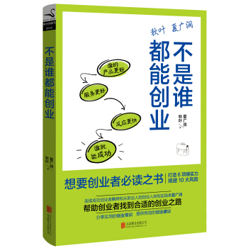 不是谁都能创业 pdf epub mobi 电子书 下载