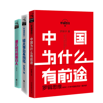 罗辑思维全三册套装 pdf epub mobi 电子书 下载