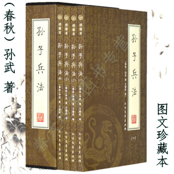 孫子兵法（套裝全4冊 全注全譯）孫子兵書全集正版書籍 pdf epub mobi 電子書 下載