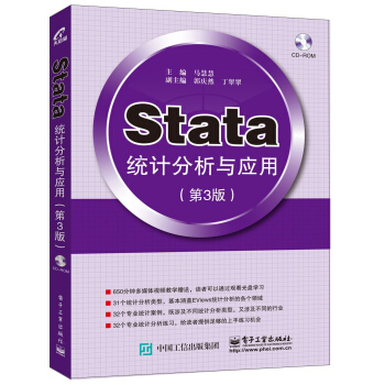 Stata統計分析與應用（第3版） pdf epub mobi 電子書 下載