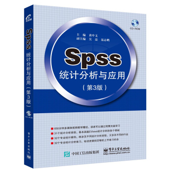 SPSS统计分析与应用（第3版 附DVD光盘1张） pdf epub mobi 电子书 下载