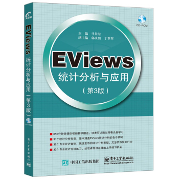 EViews統計分析與應用（第3版） pdf epub mobi 電子書 下載