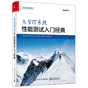 大型IT係統性能測試入門經典 pdf epub mobi 電子書 下載