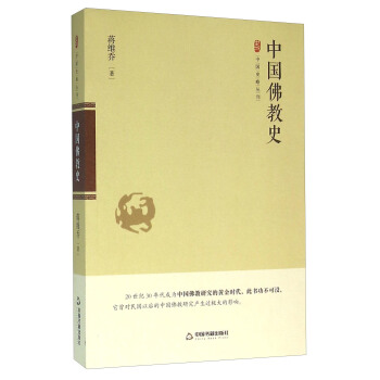 中国佛教史 pdf epub mobi 电子书 下载