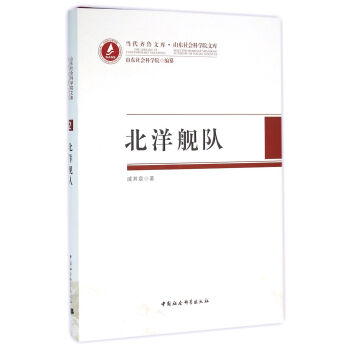 北洋舰队 pdf epub mobi 电子书 下载