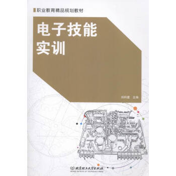 電子技能實訓 pdf epub mobi 電子書 下載