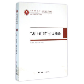 海上山東建設概論 pdf epub mobi 電子書 下載
