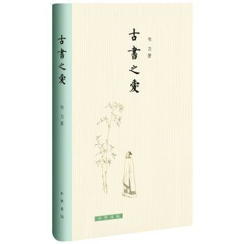 古书之爱 pdf epub mobi 电子书 下载