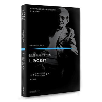 拉康眼中的藝術 pdf epub mobi 電子書 下載